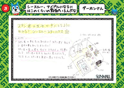 スタンハウス応募作品