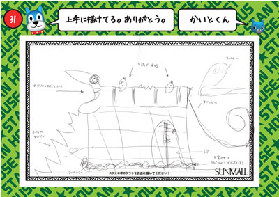 スタンハウス応募作品