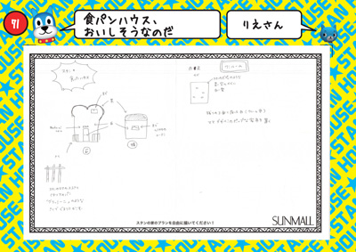 スタンハウス応募作品